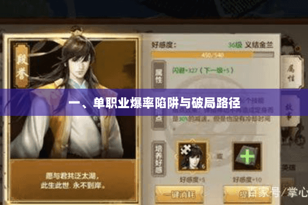 一、单职业爆率陷阱与破局路径 一、单职业爆率陷阱与破局路径