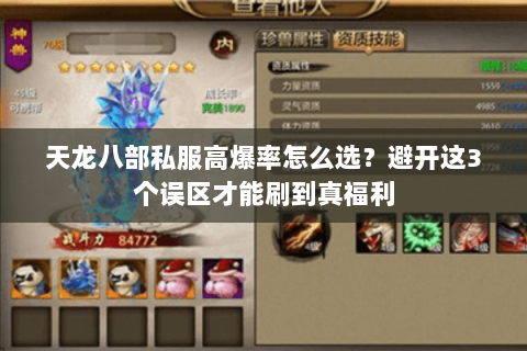 天龙八部私服高爆率怎么选?避开这3个误区才能刷到真福利 天龙八部私服高爆率怎么选?避开这3个误区才能刷到真福利