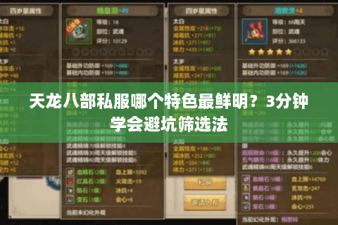 天龙八部私服哪个特色最鲜明?3分钟学会避坑筛选法 天龙八部私服哪个特色最鲜明?3分钟学会避坑筛选法