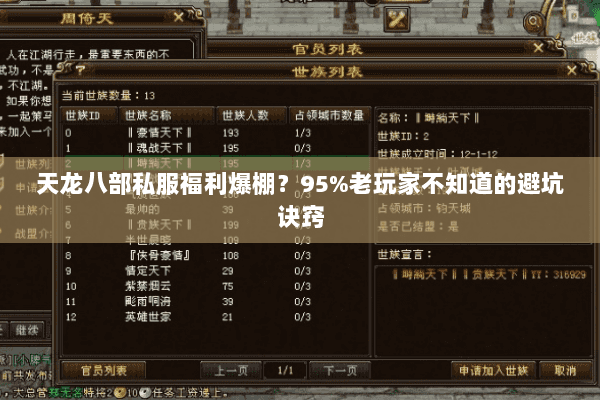 天龙八部私服福利爆棚?95%老玩家不知道的避坑诀窍 天龙八部私服福利爆棚?95%老玩家不知道的避坑诀窍