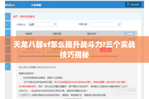 天龙八部sf怎么提升战斗力?三个实战技巧揭秘 天龙八部sf怎么提升战斗力?三个实战技巧揭秘