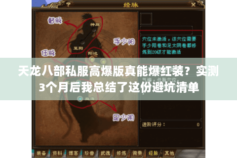 天龙八部私服高爆版真能爆红装？实测3个月后我总结了这份避坑清单