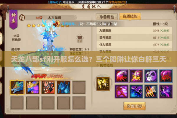 天龙八部sf刚开服怎么选?三个陷阱让你白肝三天 天龙八部sf刚开服怎么选?三个陷阱让你白肝三天