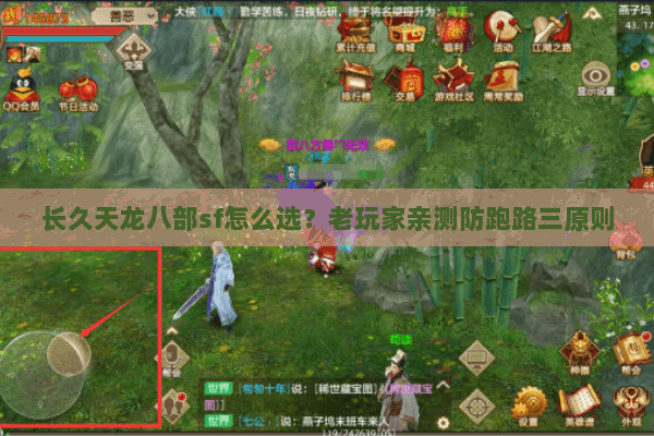 长久天龙八部sf怎么选?老玩家亲测防跑路三原则 长久天龙八部sf怎么选?老玩家亲测防跑路三原则