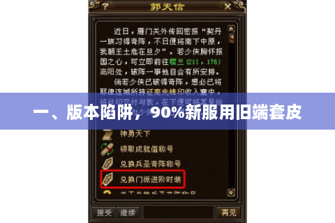 一、版本陷阱,90%新服用旧端套皮 一、版本陷阱,90%新服用旧端套皮