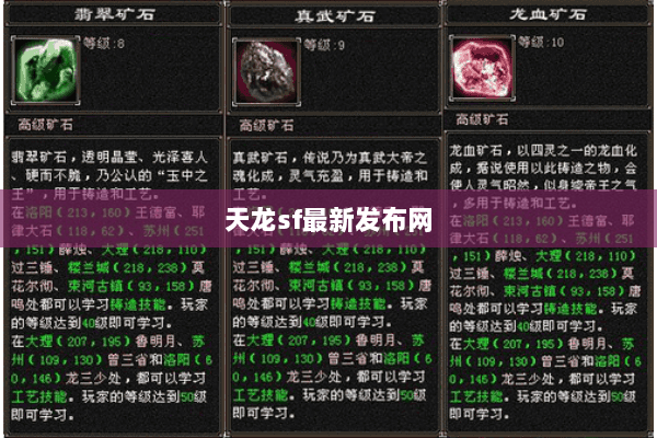 天龙sf最新发布网 天龙sf最新发布网