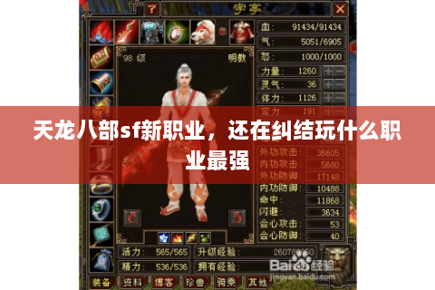 天龙八部sf新职业,还在纠结玩什么职业最强 天龙八部sf新职业,还在纠结玩什么职业最强