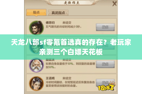 天龙八部sf零氪首选真的存在?老玩家亲测三个白嫖天花板 天龙八部sf零氪首选真的存在?老玩家亲测三个白嫖天花板