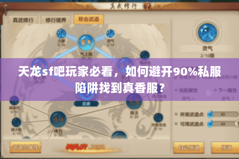 天龙sf吧玩家必看，如何避开90%私服陷阱找到真香服？