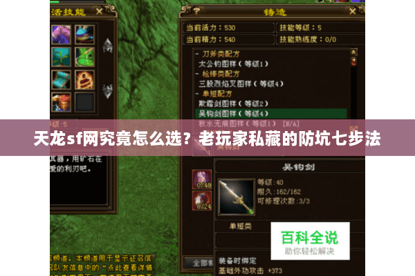 天龙sf网究竟怎么选?老玩家私藏的防坑七步法 天龙sf网究竟怎么选?老玩家私藏的防坑七步法