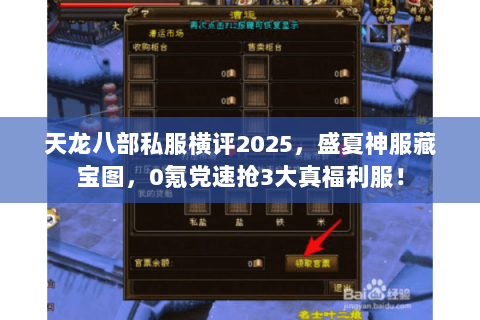 天龙八部私服横评2025,盛夏神服藏宝图,0氪党速抢3大真福利服! 天龙八部私服横评2025,盛夏神服藏宝图,0氪党速抢3大真福利服!