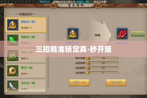 三招精准锁定真·秒开服 三招精准锁定真·秒开服