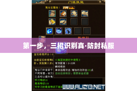 第一步,三招识别真·防封私服 第一步,三招识别真·防封私服