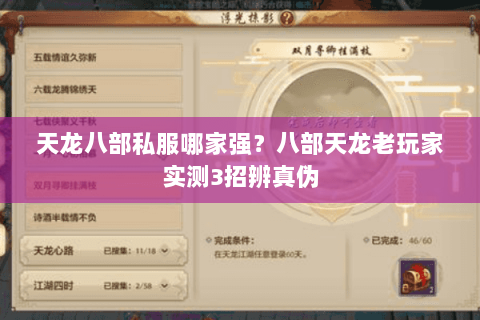 天龙八部私服哪家强?八部天龙老玩家实测3招辨真伪 天龙八部私服哪家强?八部天龙老玩家实测3招辨真伪