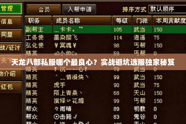 天龙八部私服哪个最良心?实战避坑选服独家秘笈 天龙八部私服哪个最良心?实战避坑选服独家秘笈