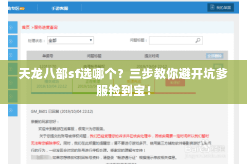 天龙八部sf选哪个?三步教你避开坑爹服捡到宝! 天龙八部sf选哪个?三步教你避开坑爹服捡到宝!