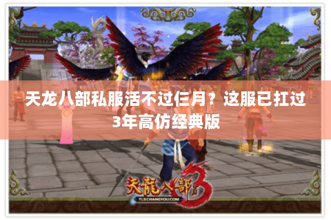 天龙八部私服活不过仨月?这服已扛过3年高仿经典版 天龙八部私服活不过仨月?这服已扛过3年高仿经典版