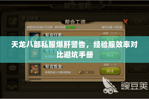 天龙八部私服爆肝警告,经验服效率对比避坑手册 天龙八部私服爆肝警告,经验服效率对比避坑手册