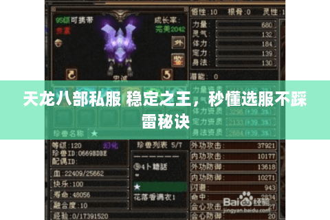 天龙八部私服 稳定之王,秒懂选服不踩雷秘诀 天龙八部私服 稳定之王,秒懂选服不踩雷秘诀