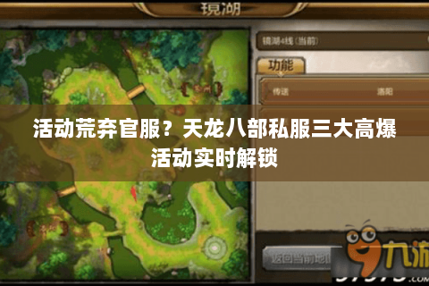 活动荒弃官服?天龙八部私服三大高爆活动实时解锁 活动荒弃官服?天龙八部私服三大高爆活动实时解锁