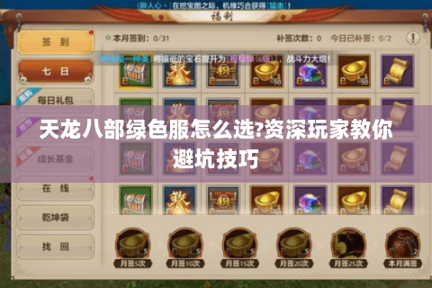 天龙八部绿色服怎么选?资深玩家教你避坑技巧 天龙八部绿色服怎么选?资深玩家教你避坑技巧