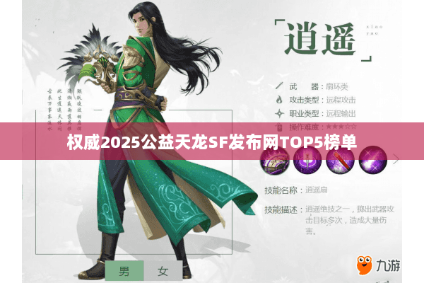 权威2025公益天龙SF发布网TOP5榜单 权威2025公益天龙SF发布网TOP5榜单