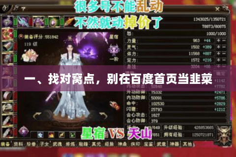 一、找对窝点,别在百度首页当韭菜 一、找对窝点,别在百度首页当韭菜