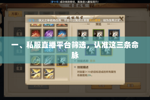 一、私服直播平台筛选,认准这三条命脉 一、私服直播平台筛选,认准这三条命脉