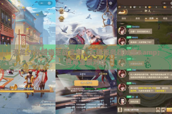 天龙SF沙城霸主战实测,五强服务器帧率&胜率全景对比 天龙SF沙城霸主战实测,五强服务器帧率&胜率全景对比