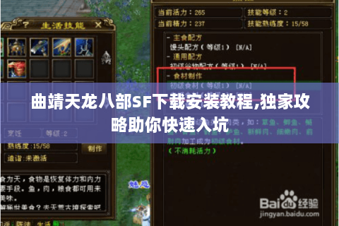 曲靖天龙八部SF下载安装教程,独家攻略助你快速入坑 曲靖天龙八部SF下载安装教程,独家攻略助你快速入坑
