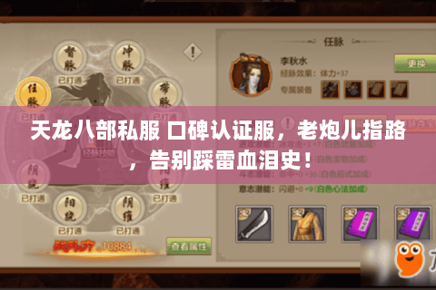 天龙八部私服 口碑认证服，老炮儿指路，告别踩雷血泪史！