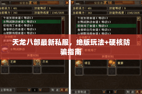 天龙八部最新私服，绝版玩法+硬核防骗指南