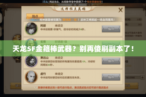 天龙SF金箍棒武器?别再傻刷副本了! 天龙SF金箍棒武器?别再傻刷副本了!