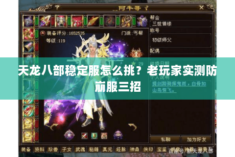 天龙八部稳定服怎么挑?老玩家实测防崩服三招 天龙八部稳定服怎么挑?老玩家实测防崩服三招