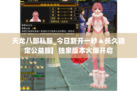 天龙八部私服_今日新开一秒▲长久稳定公益服▎独家版本火爆开启