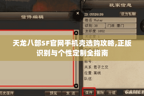 天龙八部SF官网手机壳选购攻略,正版识别与个性定制全指南 天龙八部SF官网手机壳选购攻略,正版识别与个性定制全指南