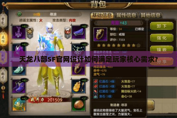 天龙八部SF官网设计如何满足玩家核心需求? 天龙八部SF官网设计如何满足玩家核心需求?