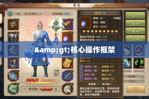 &gt;核心操作框架