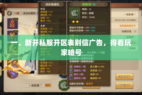 一、新开私服开区表别信广告,得看玩家暗号 一、新开私服开区表别信广告,得看玩家暗号