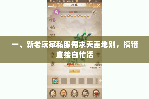 一、新老玩家私服需求天差地别,搞错直接白忙活 一、新老玩家私服需求天差地别,搞错直接白忙活