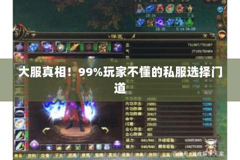 大服真相!99%玩家不懂的私服选择门道 大服真相!99%玩家不懂的私服选择门道