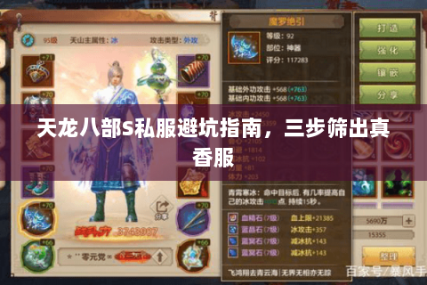 天龙八部S私服避坑指南,三步筛出真香服 天龙八部S私服避坑指南,三步筛出真香服