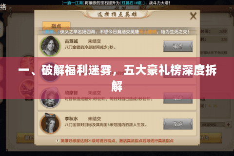 一、破解福利迷雾,五大豪礼榜深度拆解 一、破解福利迷雾,五大豪礼榜深度拆解