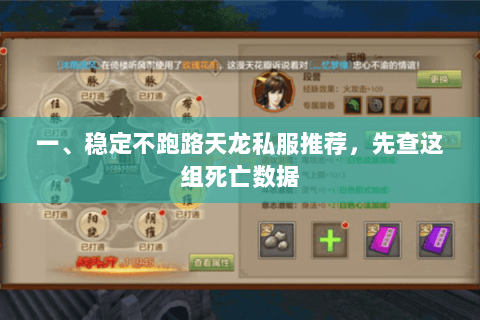 一、稳定不跑路天龙私服推荐,先查这组死亡数据 一、稳定不跑路天龙私服推荐,先查这组死亡数据