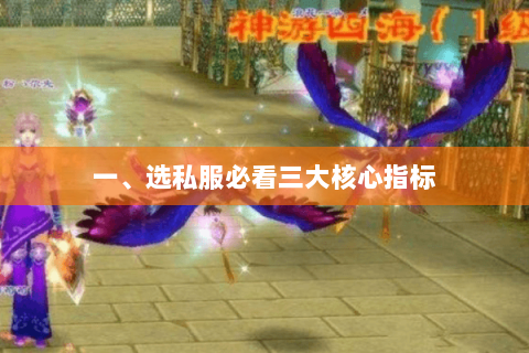 一、选私服必看三大核心指标 一、选私服必看三大核心指标