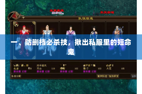 一、防删档必杀技,揪出私服里的短命鬼 一、防删档必杀技,揪出私服里的短命鬼