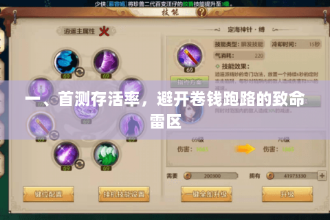 一、首测存活率,避开卷钱跑路的致命雷区 一、首测存活率,避开卷钱跑路的致命雷区