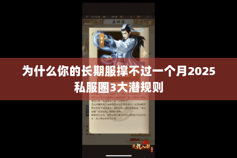 为什么你的长期服撑不过一个月2025私服圈3大潜规则 为什么你的长期服撑不过一个月2025私服圈3大潜规则