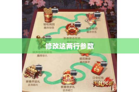 修改这两行参数 修改这两行参数