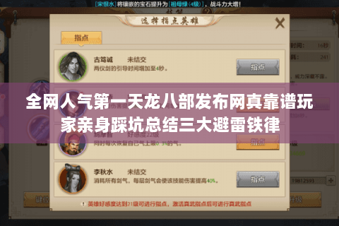 全网人气第一天龙八部发布网真靠谱玩家亲身踩坑总结三大避雷铁律 全网人气第一天龙八部发布网真靠谱玩家亲身踩坑总结三大避雷铁律